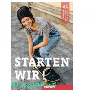 کتاب زبان آلمانی اشتارتن ویر Starten Wir ! A1 (Textbook+Workbook)+دانلود فایل های صوتی و تصویری
