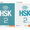 کتاب اچ اس کا HSK Course 2 - کتاب درسی + کتاب کار (نسخه چینی و انگلیسی)