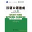 کتاب آموزش چینیShort term Spoken Chinese Threshold volume 1