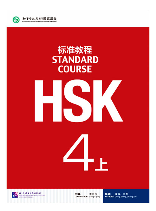 کتاب چینی اچ اس کی استاندارد کورس 4 بخش اول HSK Standard Course 4A